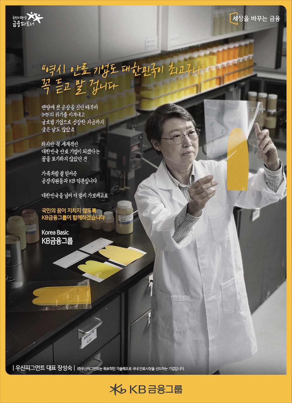 우신피그먼트 장성숙 대표가 실험실에서 친환경 안료 시료를 검사하는 모습